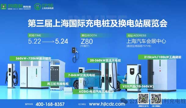 匠心致遠，載譽前行：2024年鴻嘉利新能源榮獲充換電十大品牌獎！(圖6)