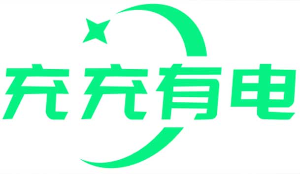 充充有電液冷超充新站上線啦！革新充電體驗