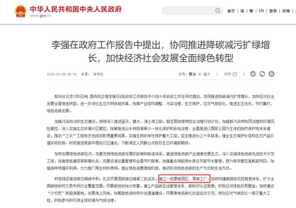 零碳轉型加速跑:工業園區的光儲充一體化實踐指南(圖1) 零碳轉型加速跑:工業園區的光儲充一體化實踐指南(圖1)